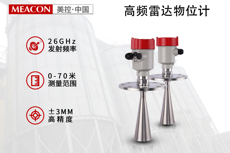 化工雷達液位計